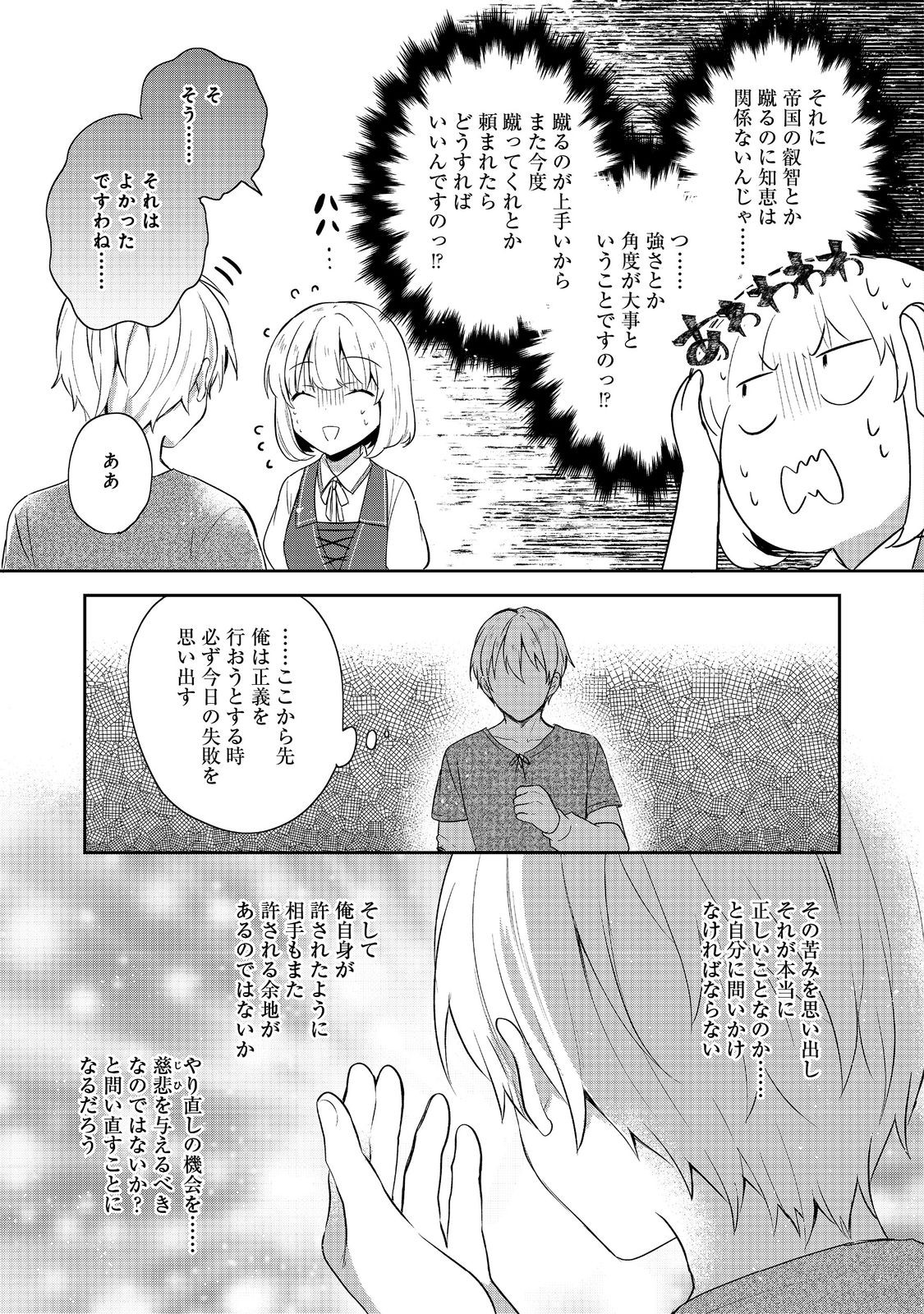 Tearmoon Teikoku Monogatari – Danto Dai Kara Hajimaru, Hime No Tensei Gyakuten Story - Chapter 43.2 - Page 17